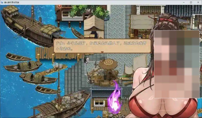 谪仙索欢录 主线事件 预览图 8