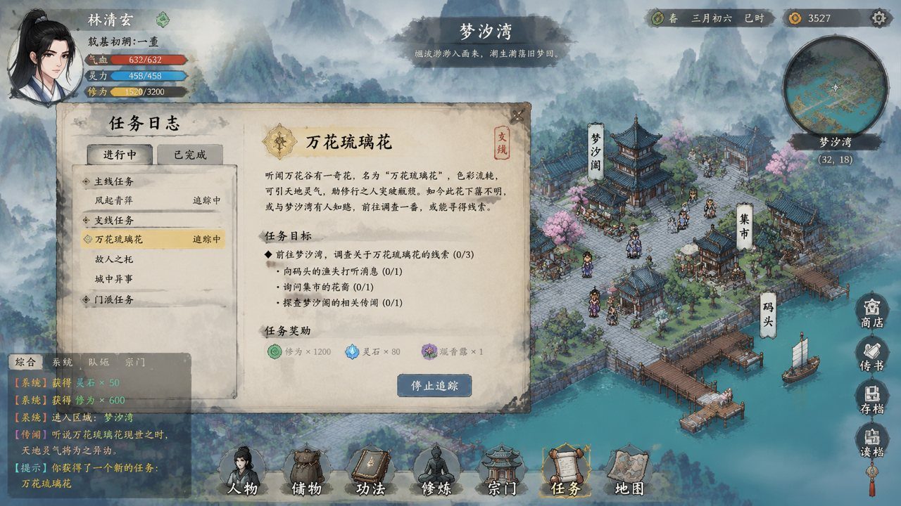 谪仙索欢录 场景演出 页面配图 2