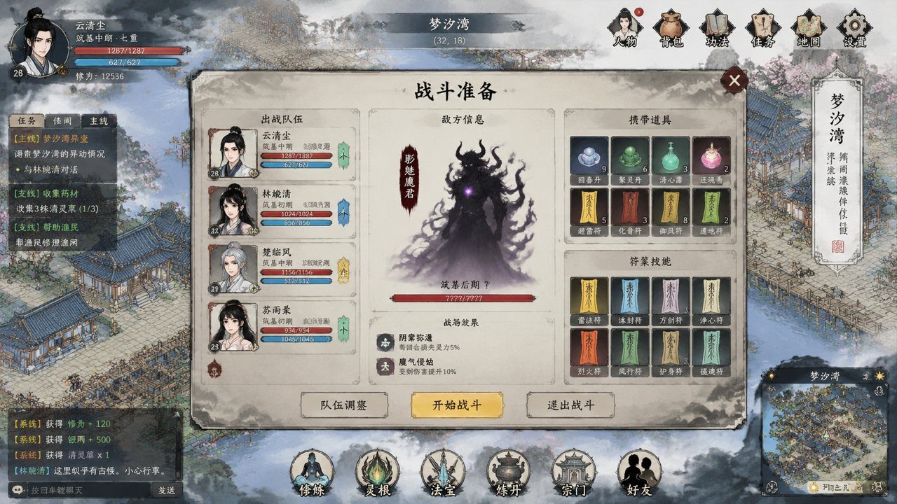 谪仙索欢录 任务推进 资料图 6