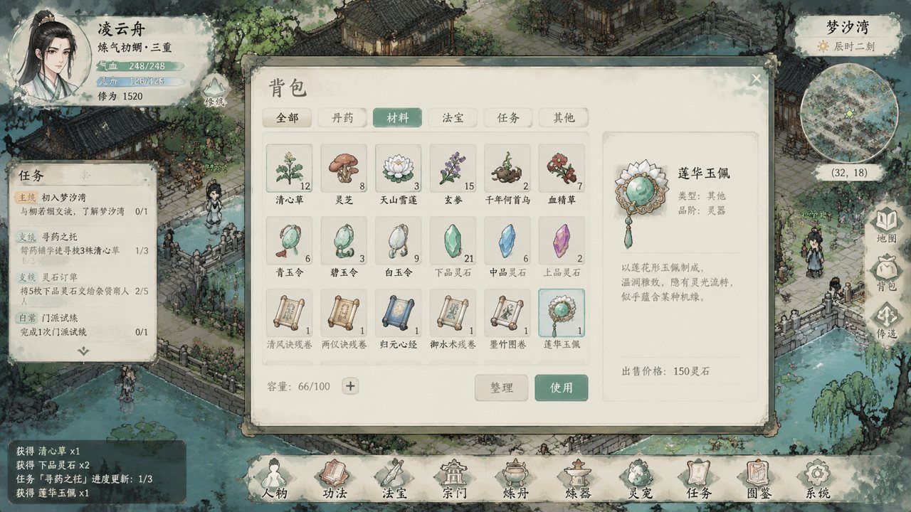 谪仙索欢录 剧情互动 预览图 3